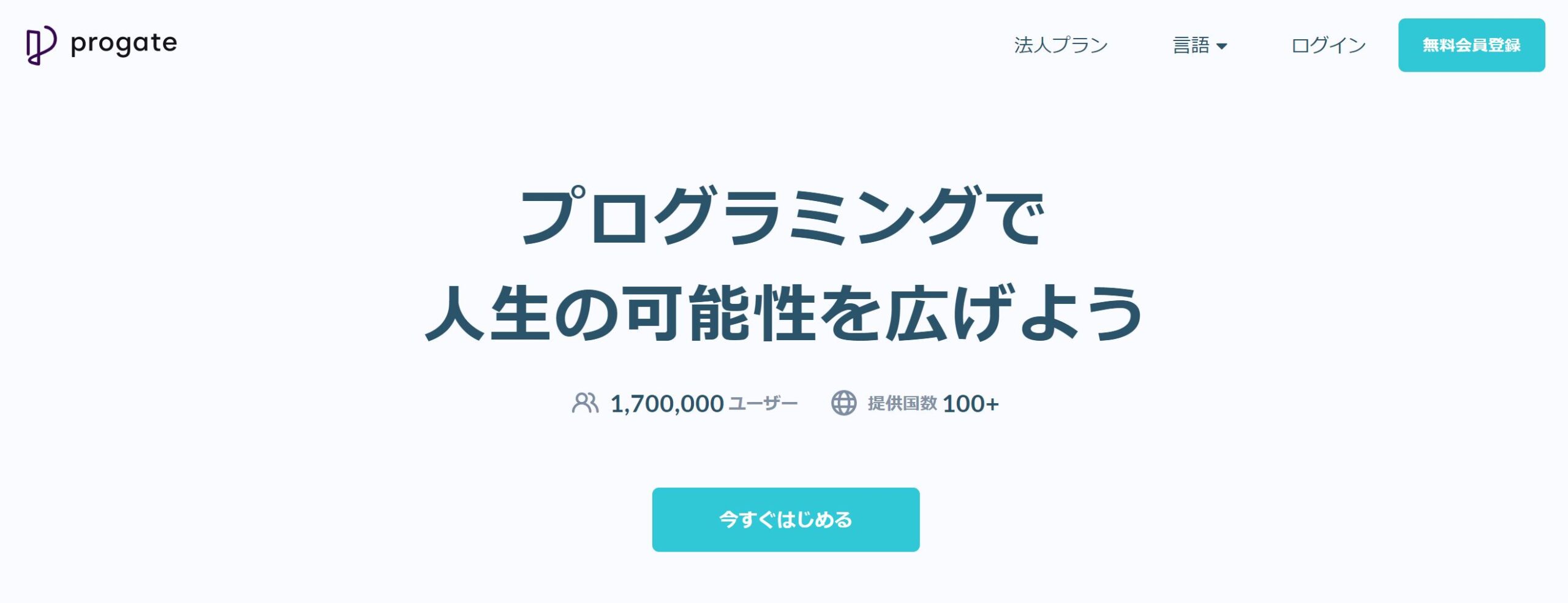 21年7月最新版 オンラインプログラミングスクールおすすめ10選 価格 評判口コミなどから徹底比較 こどものミライ