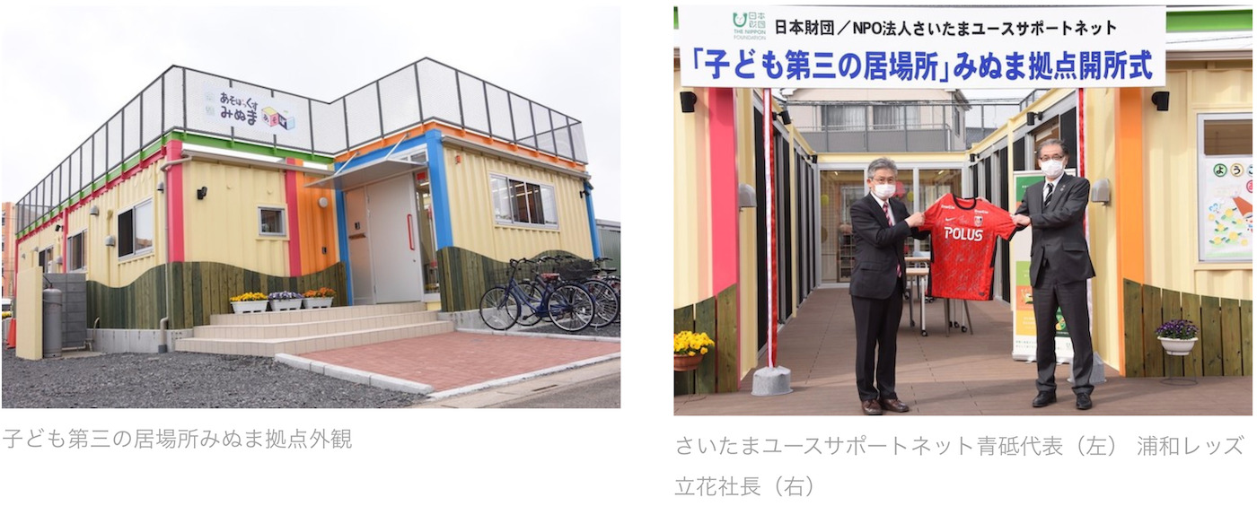 日本財団 子ども第三の居場所みぬま拠点 をさいたま市に開設 全国38拠点目で政令指定都市で初 こどものミライ